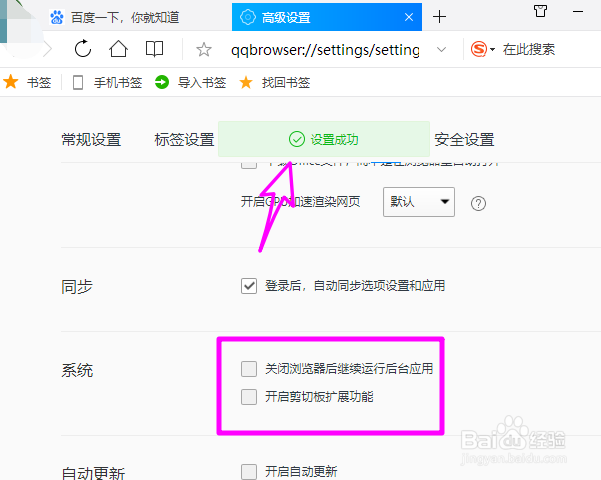 电脑版QQ浏览器的剪切板扩展功能怎么禁用