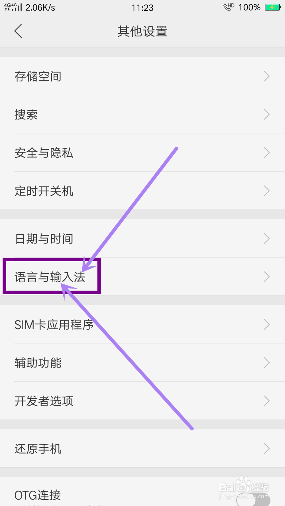 OPPO手机自带输入法怎么下载皮肤
