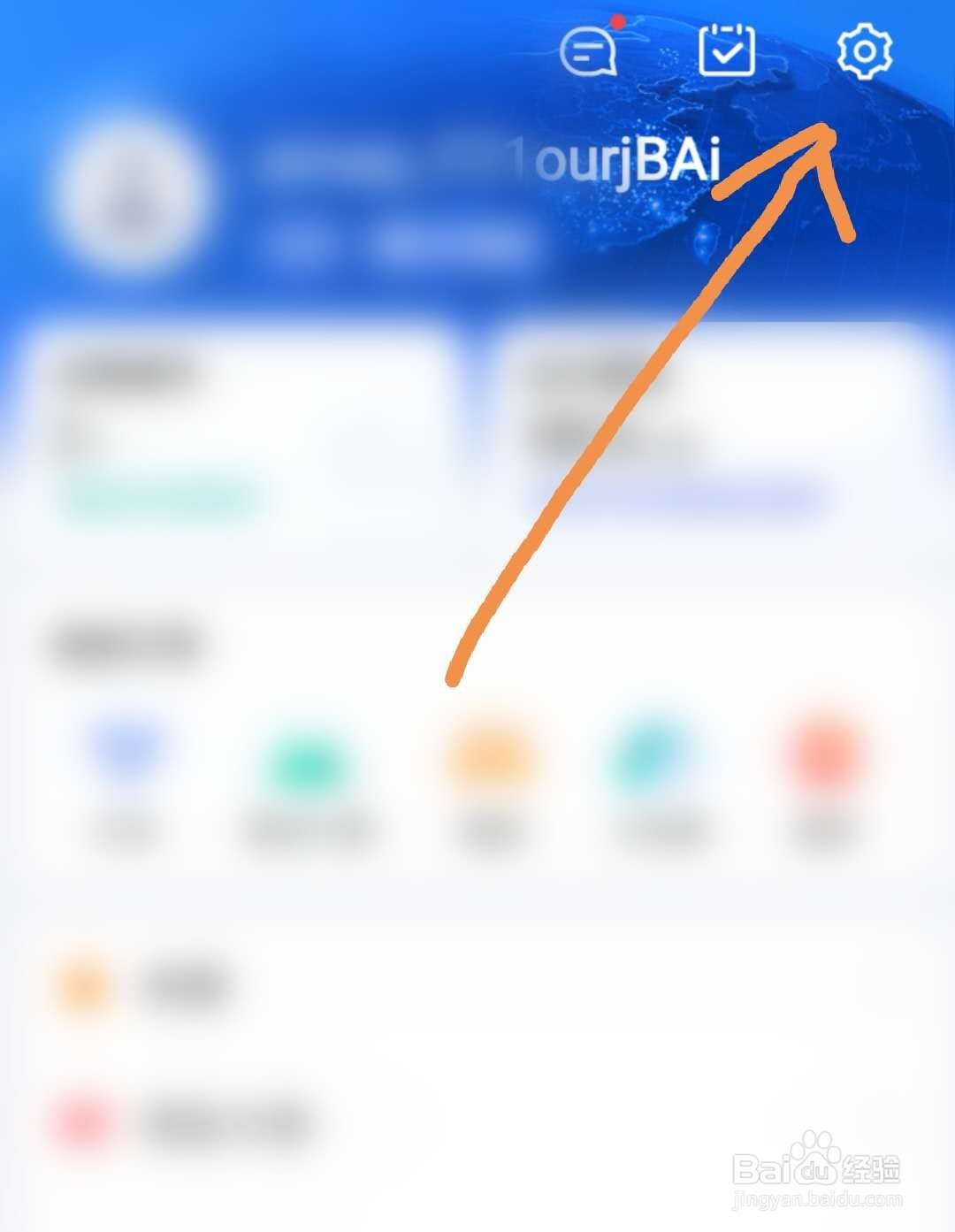 高德地图怎么注销账号