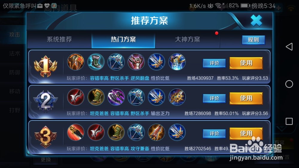 王者荣耀花木兰怎么出装