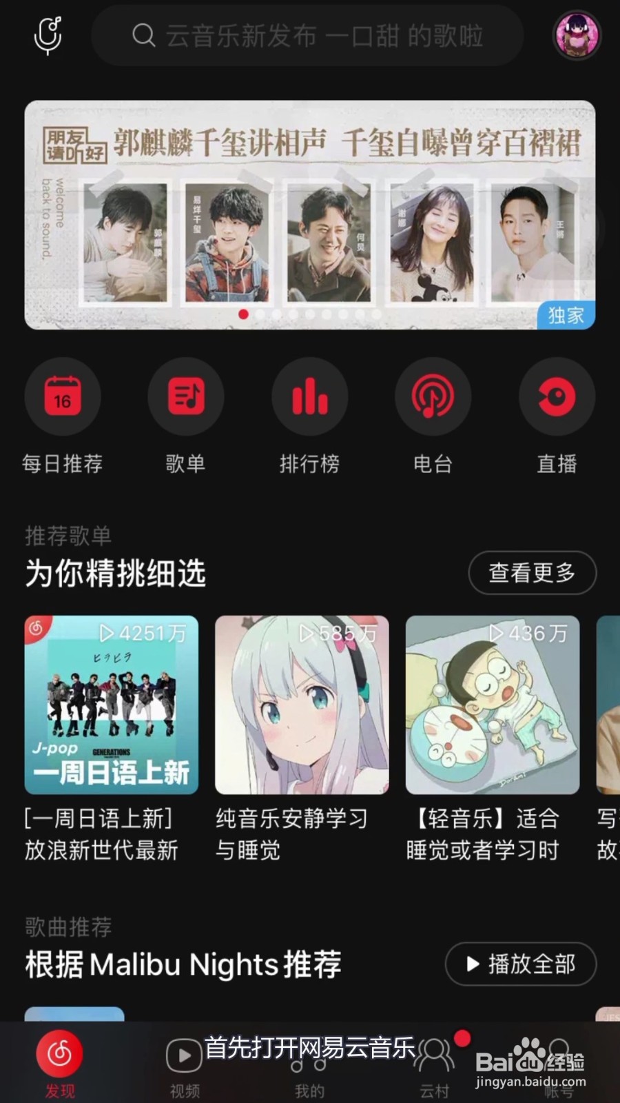 网易云音乐怎么看推荐直播