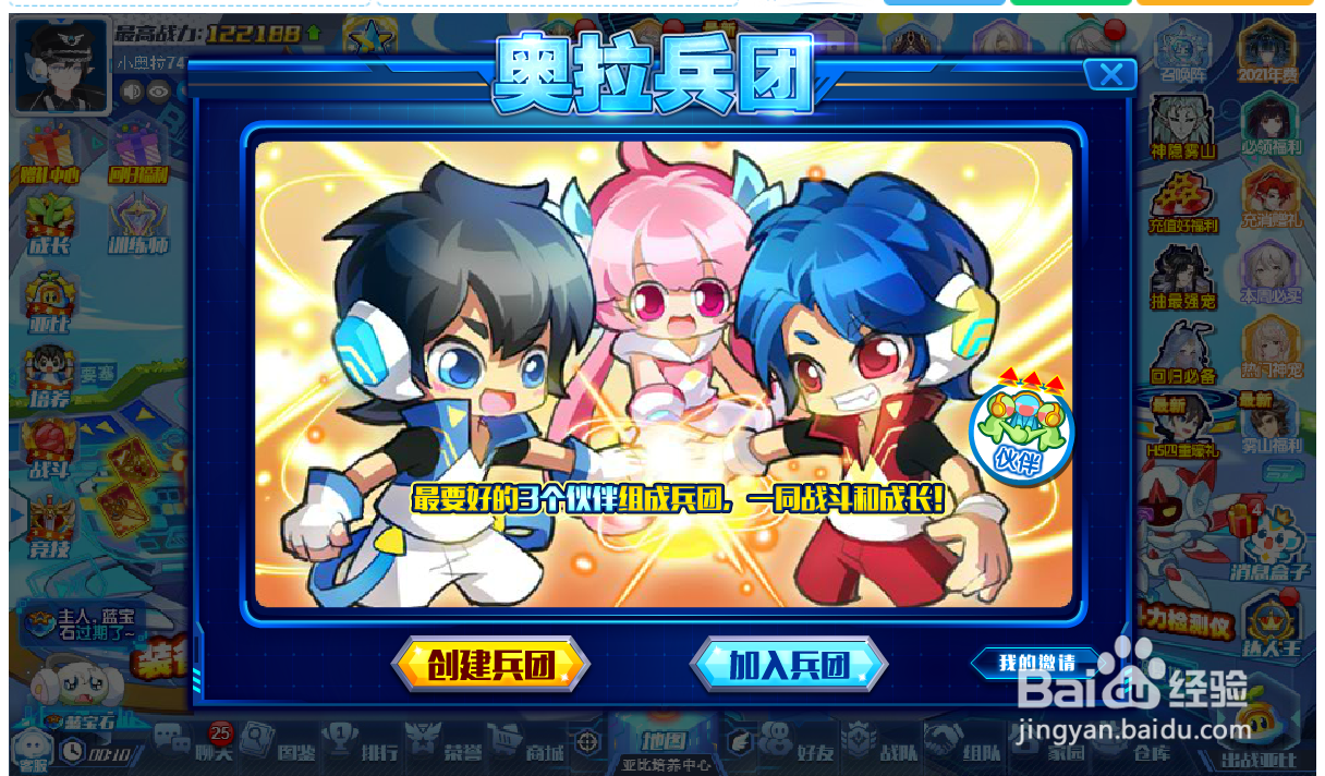 奥拉星怎么加入兵团