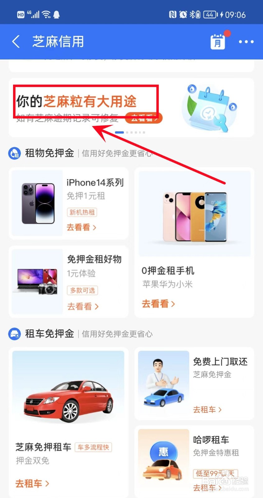 芝麻信用有什么用