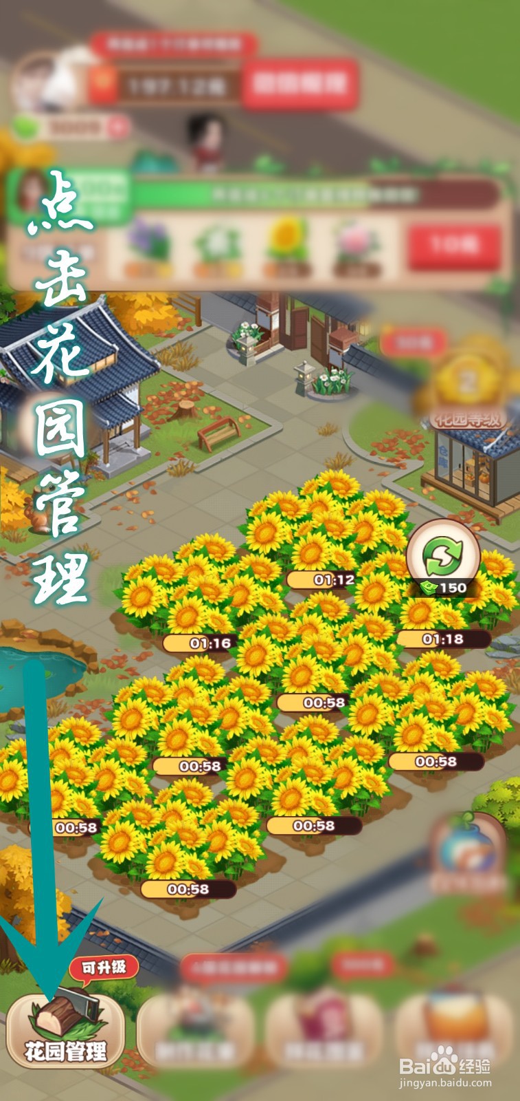 江南花园怎么升级肥沃土地