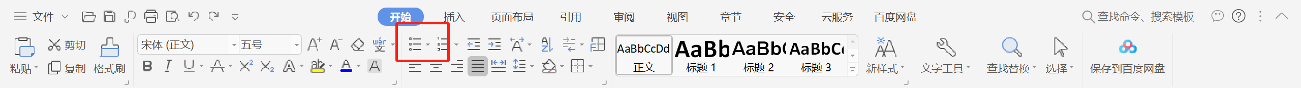 如何在WPS文字中加入项目编号标识