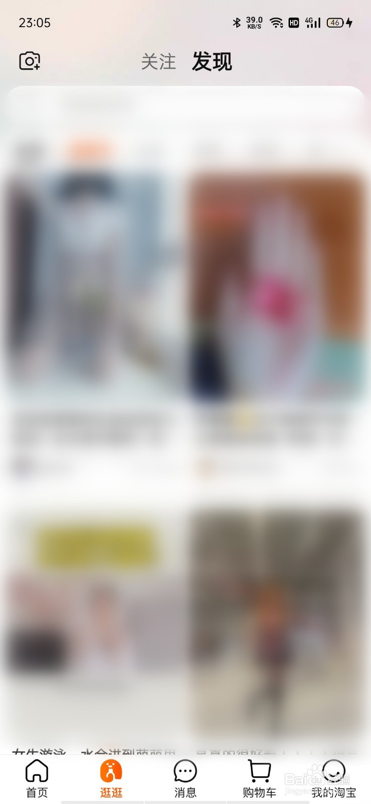 淘宝怎么发布逛逛