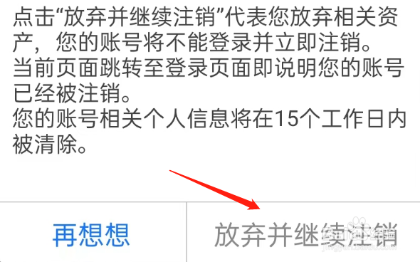 蜜疯直播APP如何注销账号