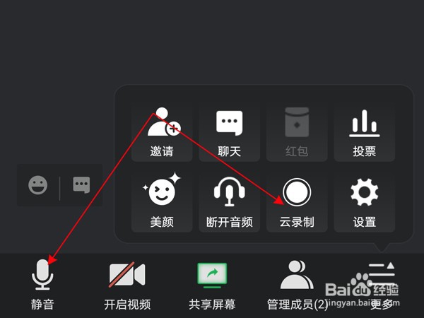 腾讯会议录屏怎么静音