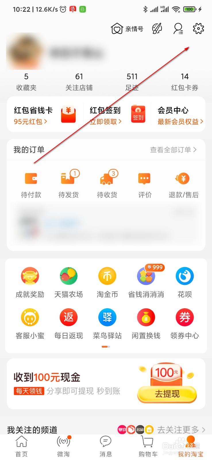 淘宝在哪里修改登录密码