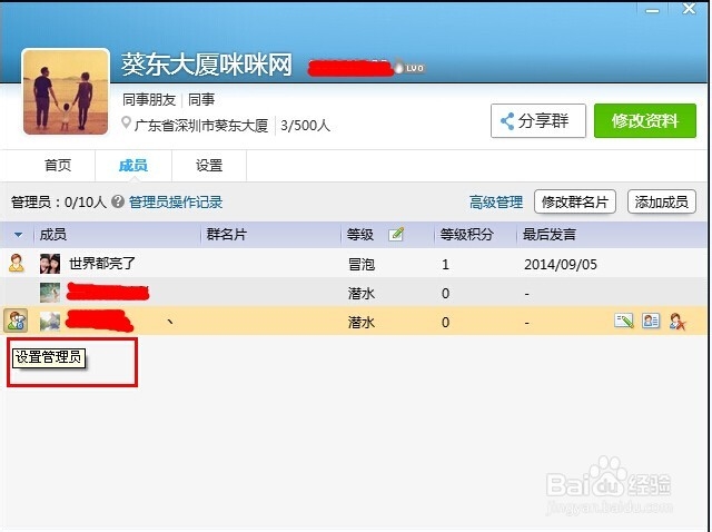 qq群如何设置管理员？