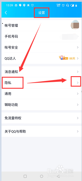 QQ如何设置谁能给我留言的范围