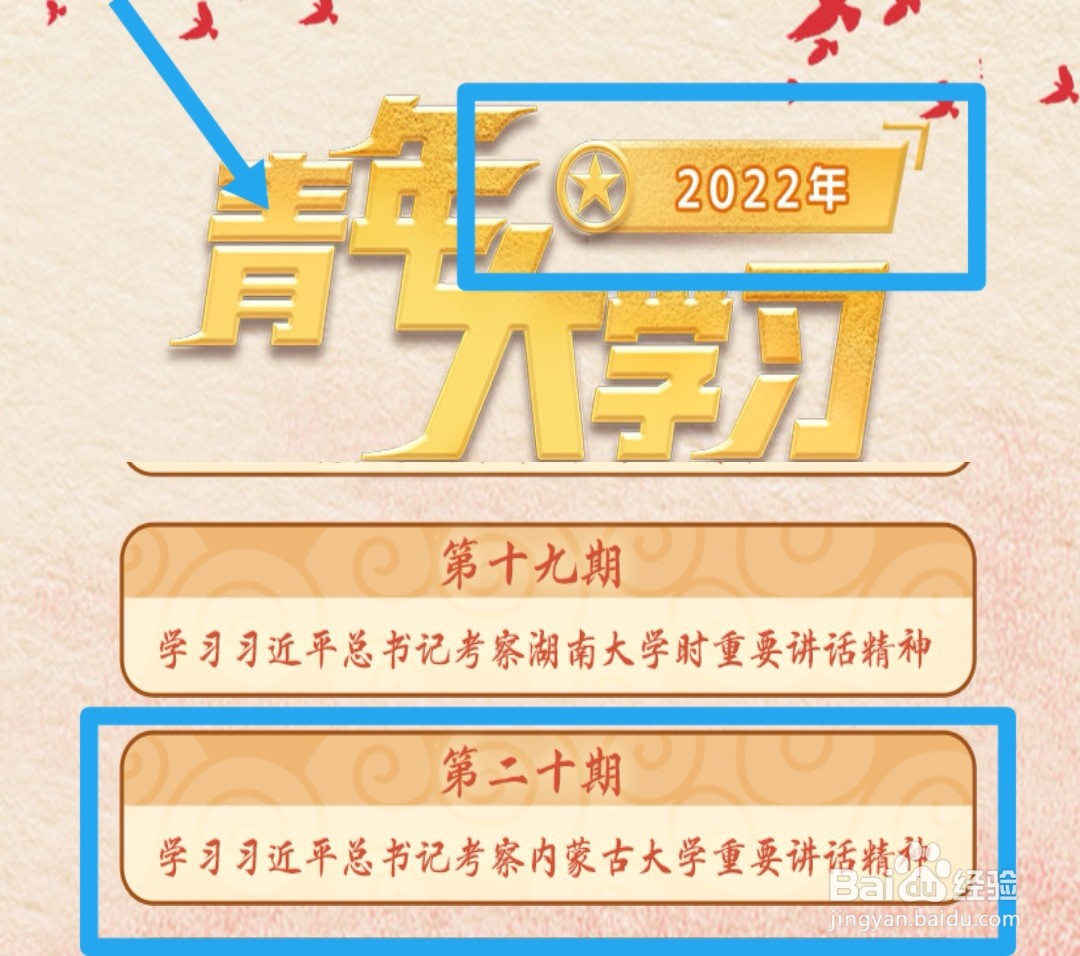 青年大学习2022年第20期怎么没有