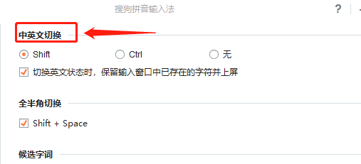 如何设置搜狗输入法语言切换键