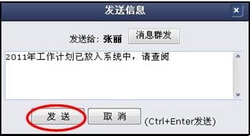 如何在致得E6协同文档管理系统中发送即时消息？