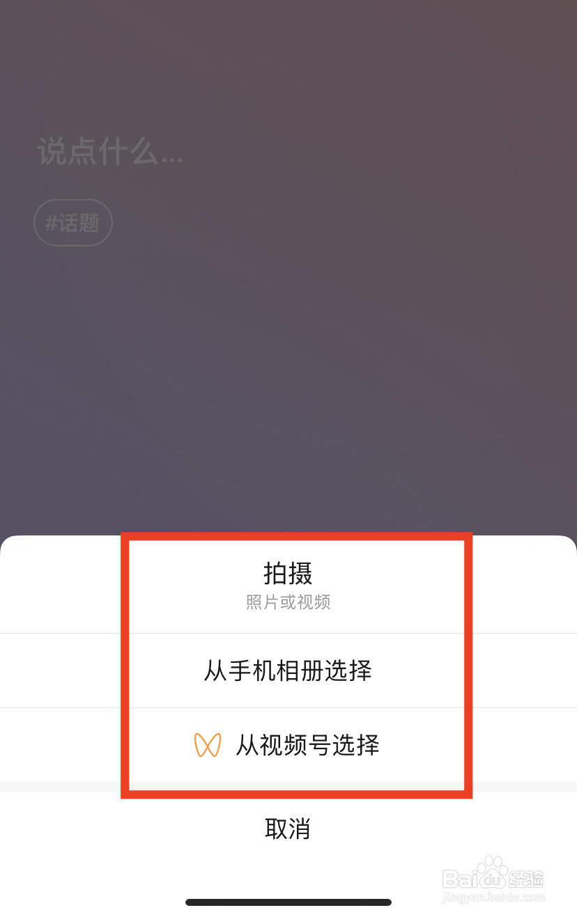 微信状态怎么自定义背景