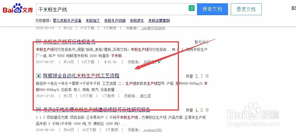 如何打干米粉生产线的资料、工艺流程