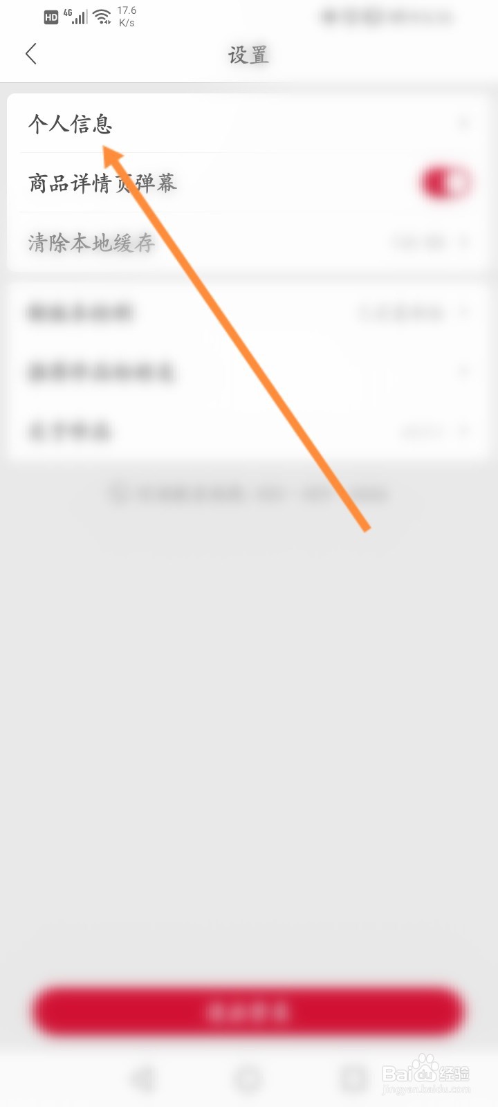 珍品网怎么修改支付密码