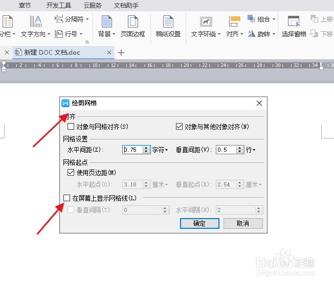 wps怎么打开关闭网格线