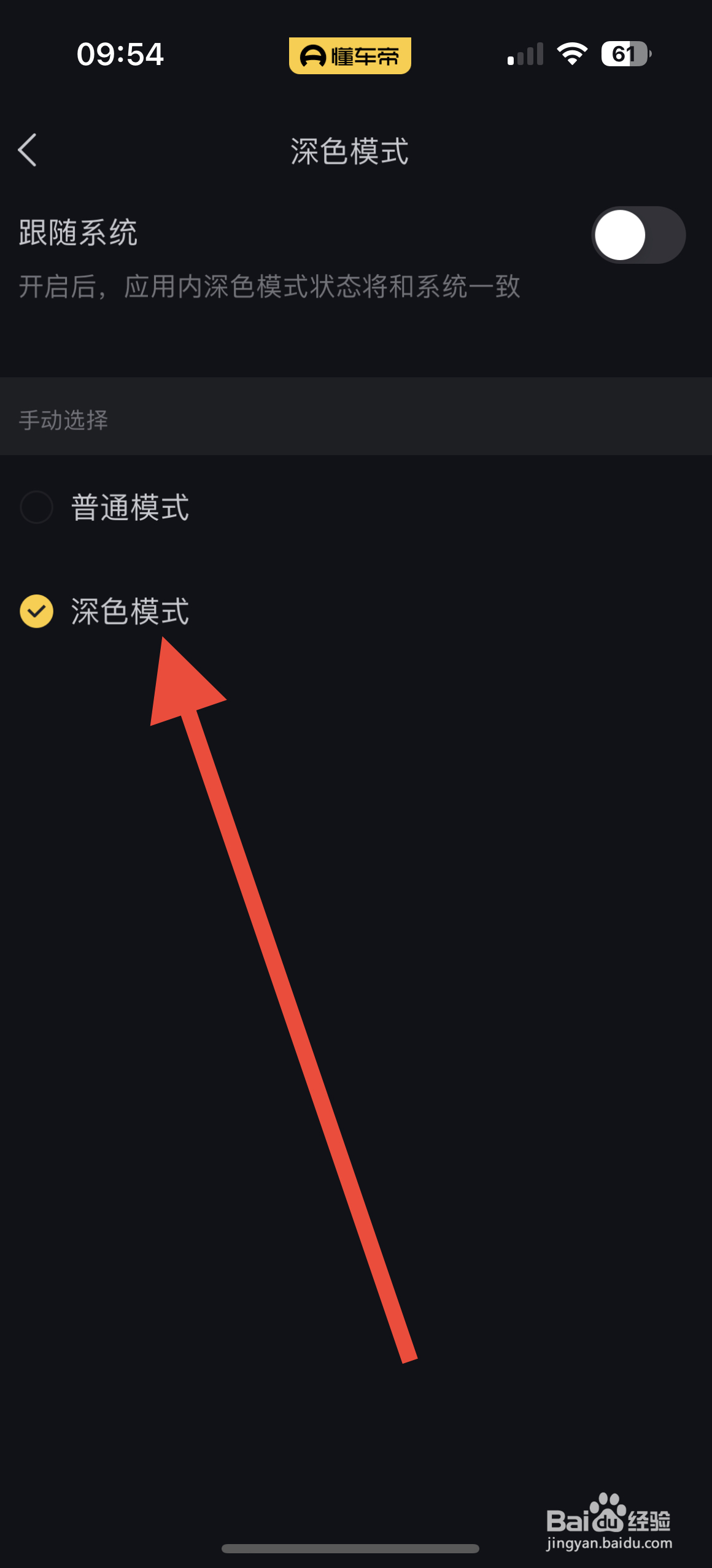 懂车帝APP如何开启深色模式