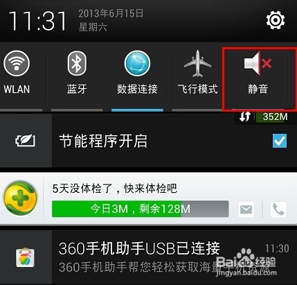 HTC One/M7怎么取消开关机铃声