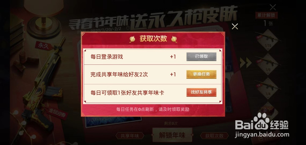 和平精英Mini14金鼠迎春皮肤怎么获得