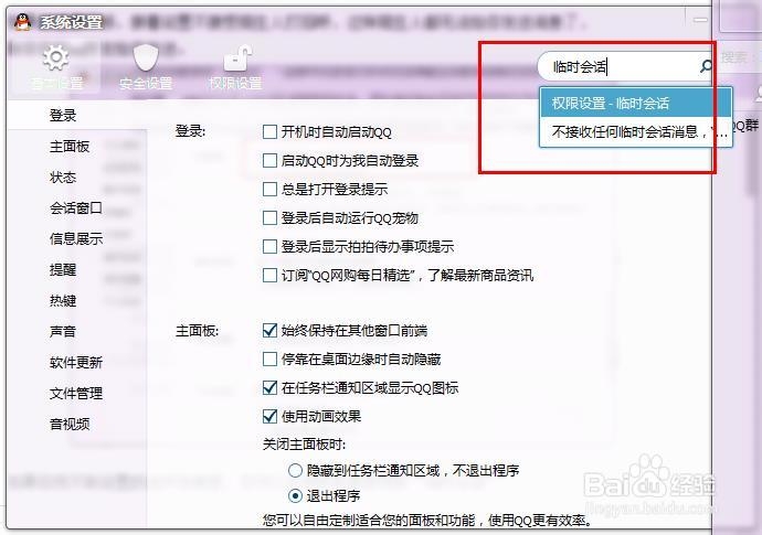 QQ怎样禁止加入讨论组