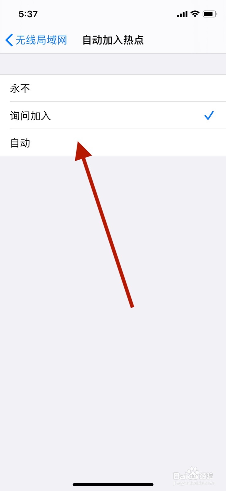苹果手机怎么设置自动加入热点？