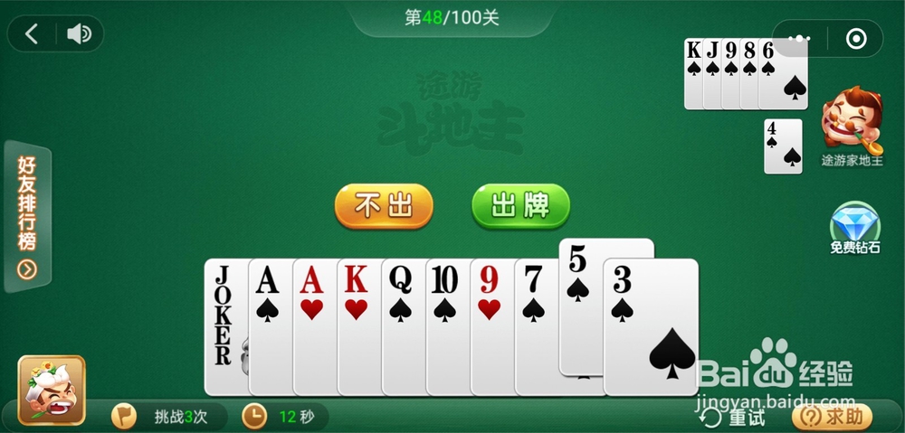 微信小游戏途游斗地主残局闯关47关和48关攻略