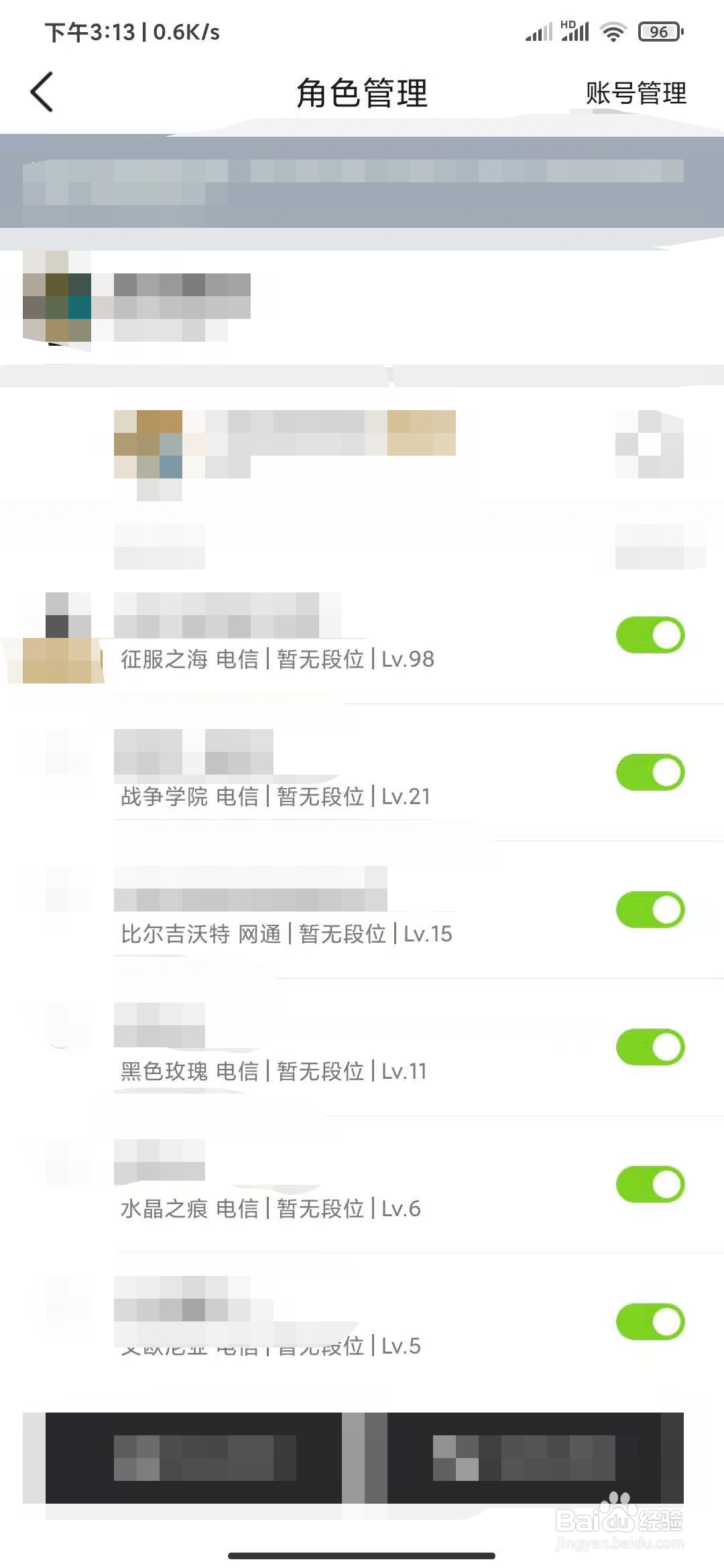 LOL怎么查看哪个大区创建了角色