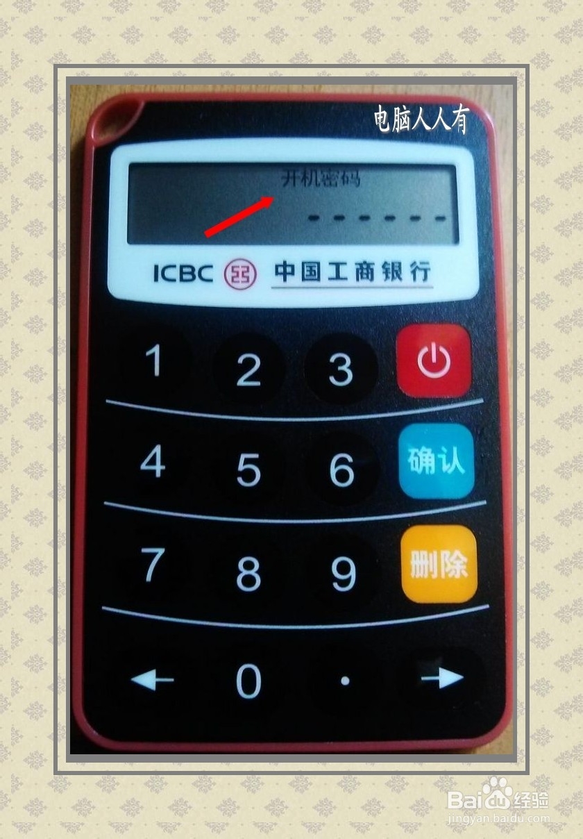 网络应用：[48]电子密码器