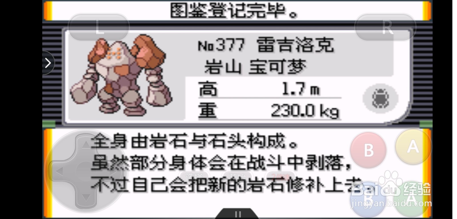 口袋妖怪究极绿宝石4.B三神柱的抓捕细节