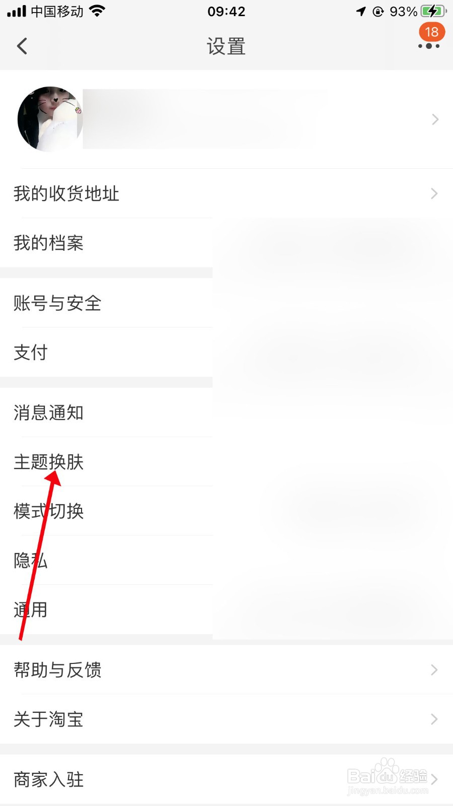 淘宝如何恢复默认皮肤主题