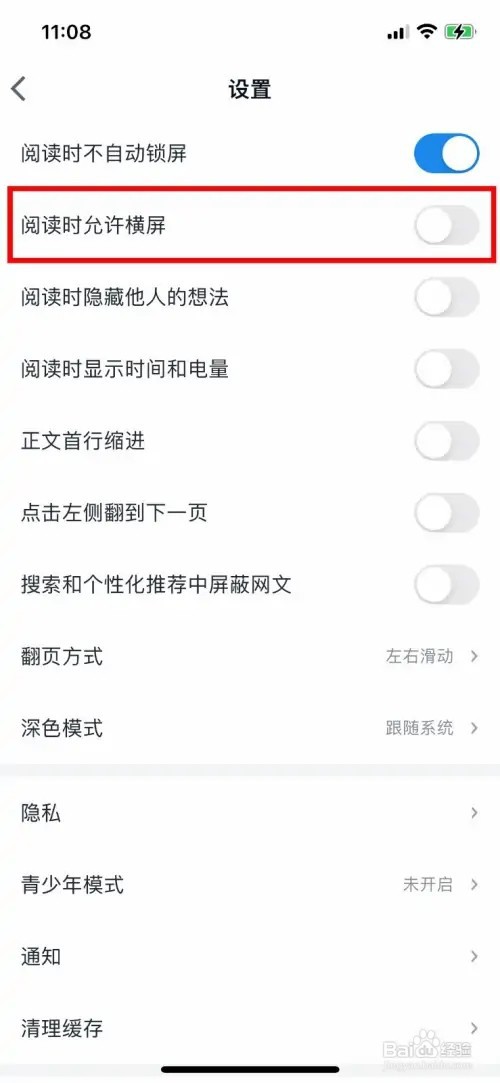 微信读书APP怎样开启允许横屏模式
