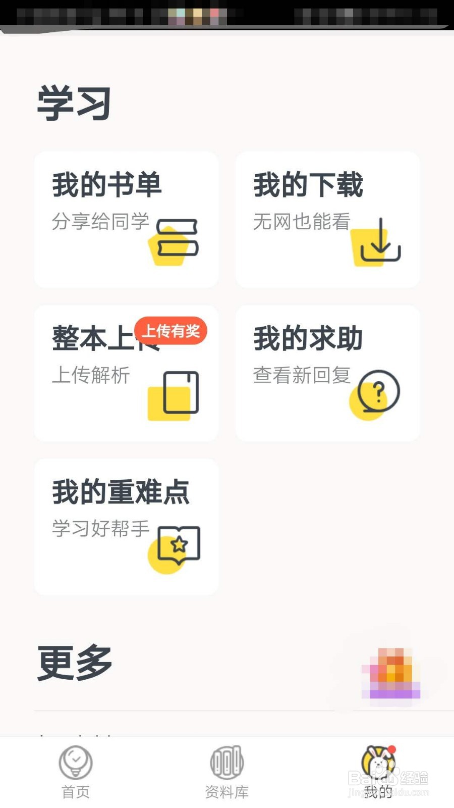 快对作业APP如何取消收藏的书籍