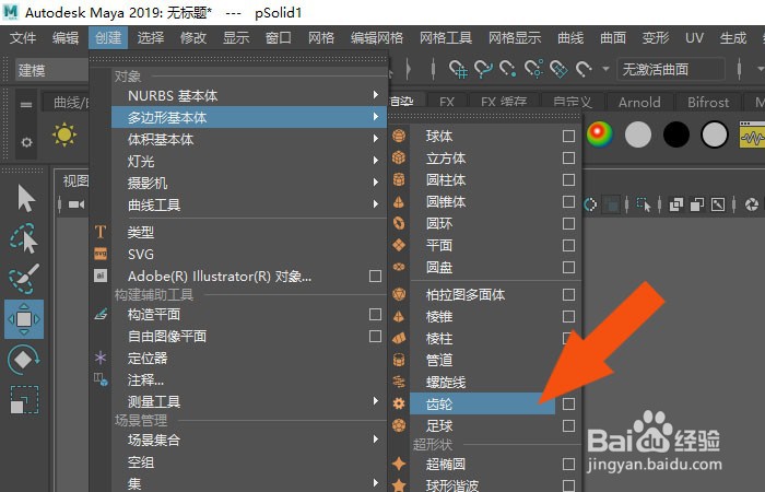 Maya2019软件中怎样给模型分组