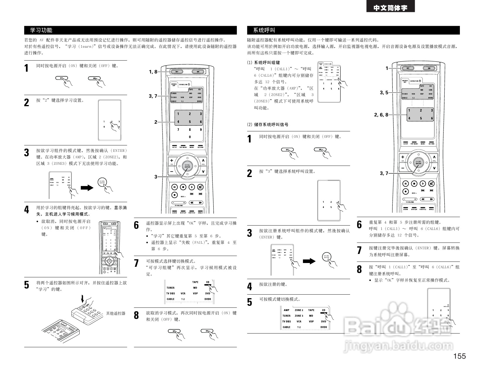 DENON AVR-3805收音环绕扩音机操作说明书:[8]