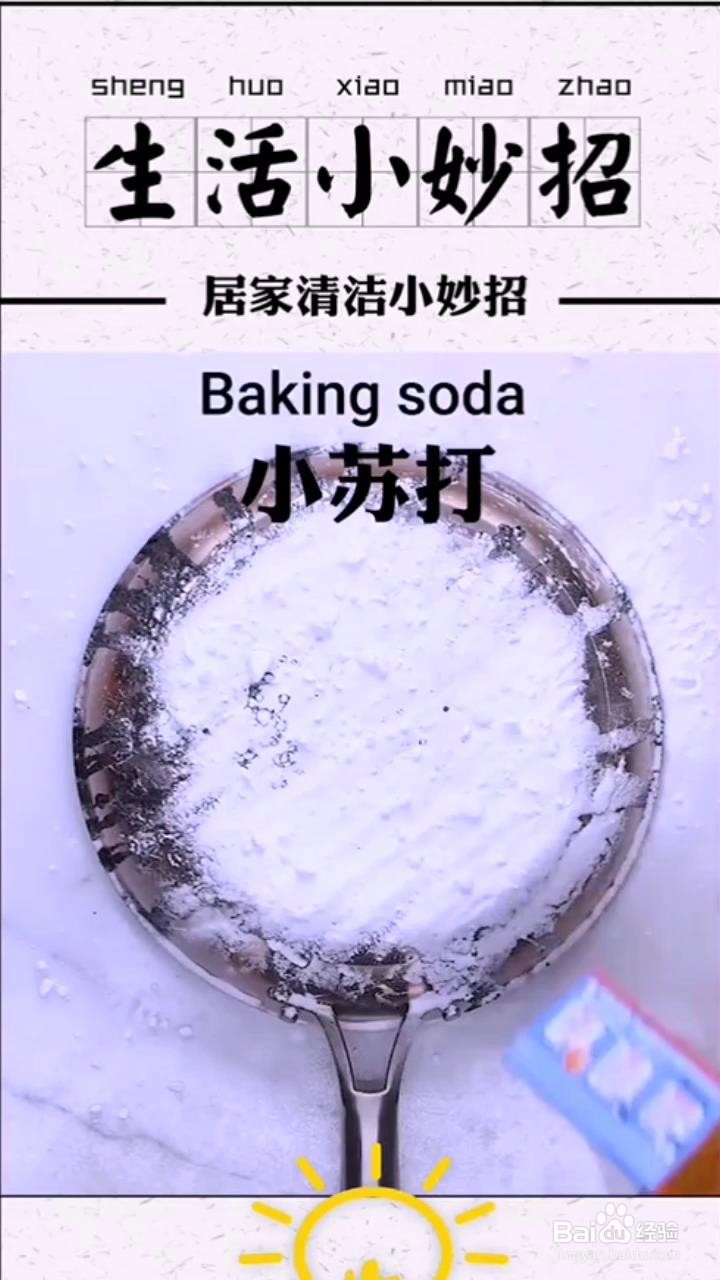 如何快速清理锅底