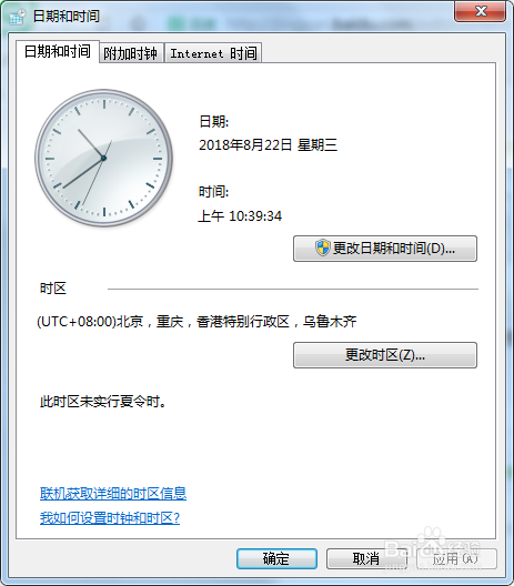 怎样设置电脑时间与网络时间自动同步？
