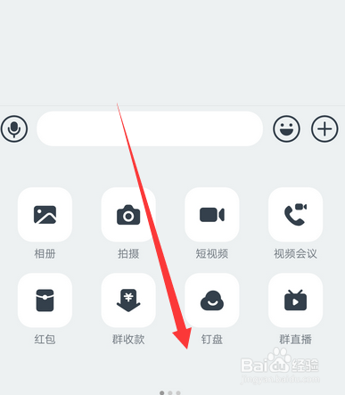 钉钉群收藏在哪打开查看