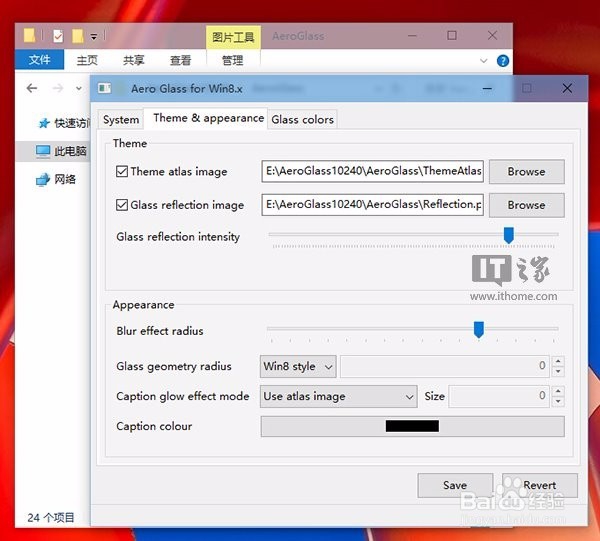 Aero Glass 10240下载：让Win10用上毛玻璃特效