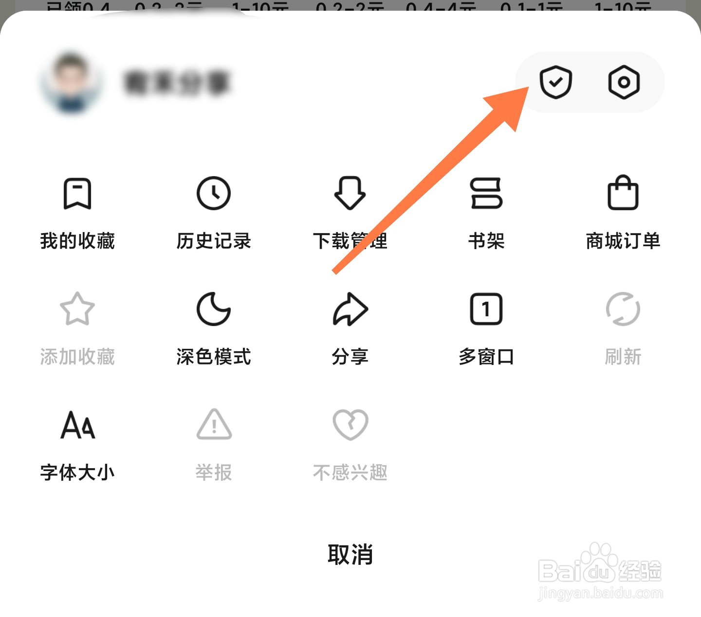 悟空浏览器怎么查看自己的安全评分