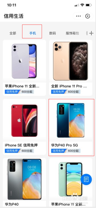 如何在俏租机租到一台手机