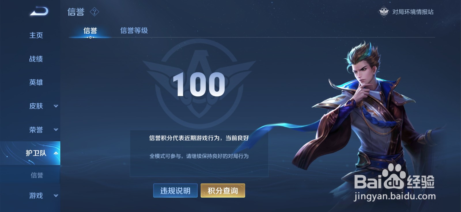 王者荣耀如何查看信誉积分