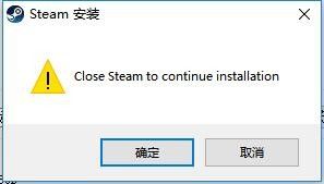 无法安装steam出现close Steam To Continue咋办 百度经验