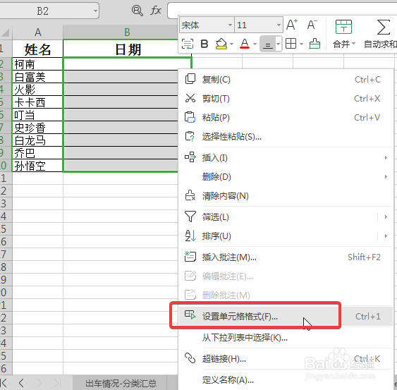WPS中Excel怎么快速输入自定义日期