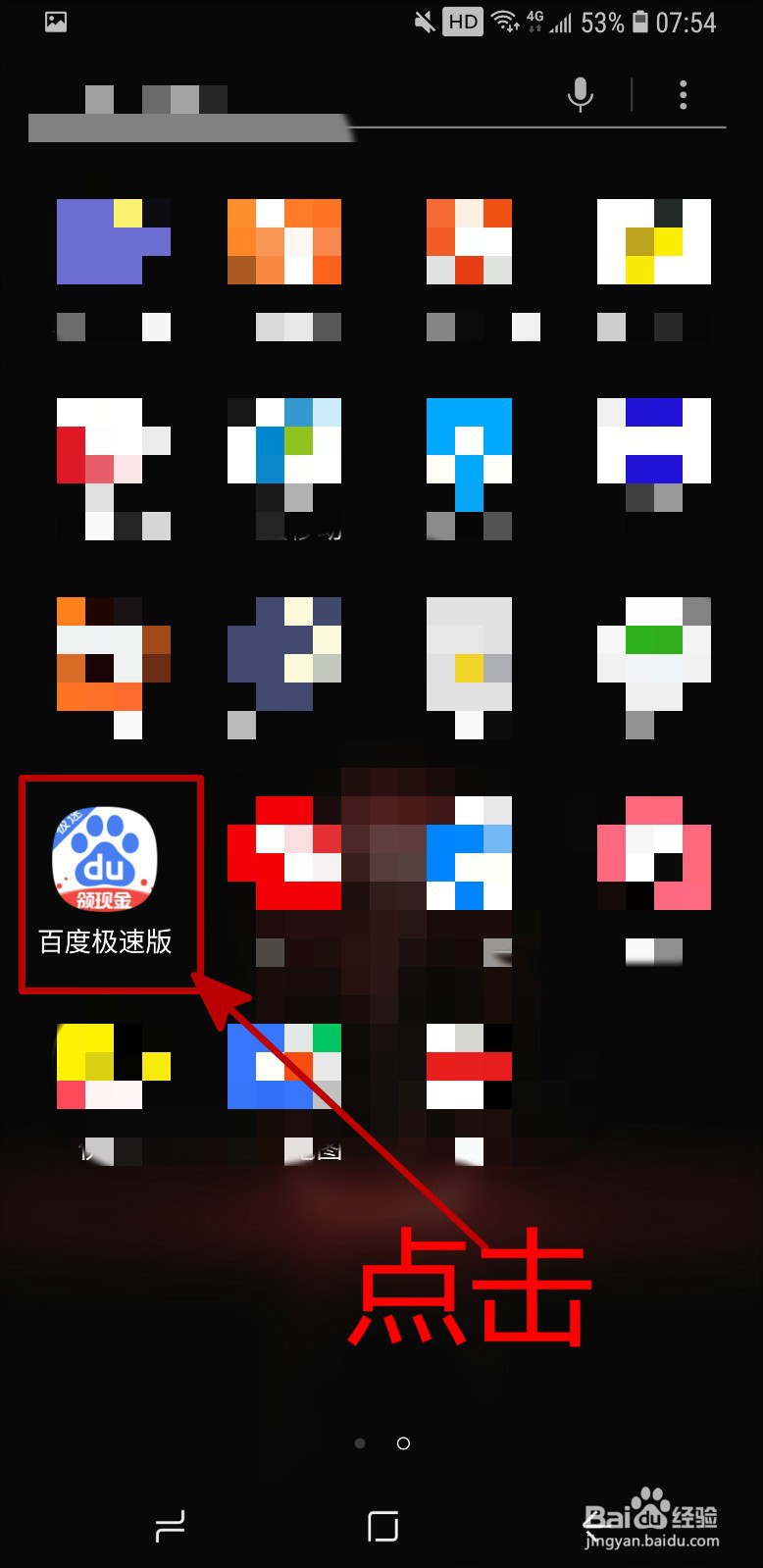 百度极速版怎样开启程序化广告屏蔽