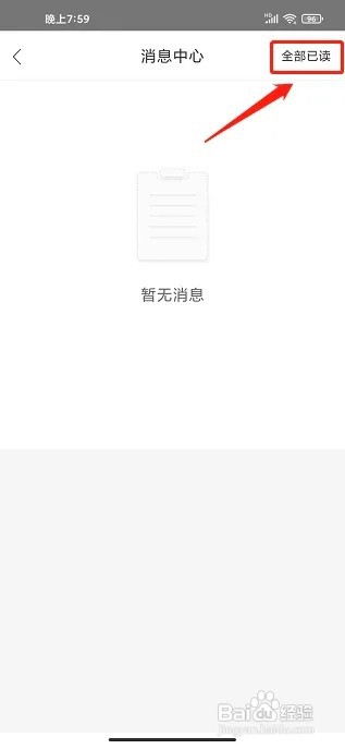 便利蜂app如何将消息设置为全部已读