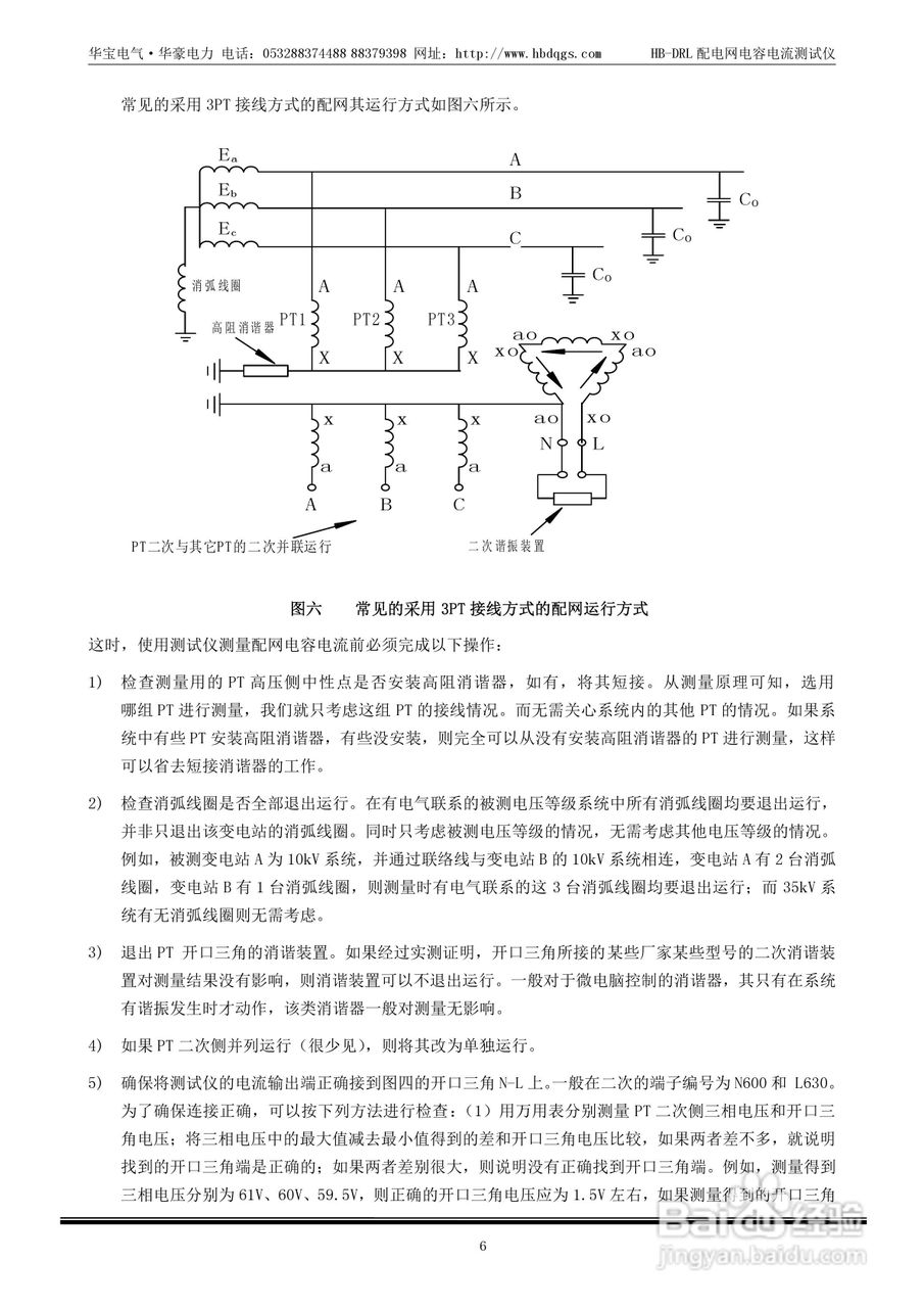 华宝HB-DRL配电网电容电流测试仪说明书