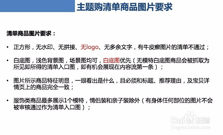 必买清单规则规范详解