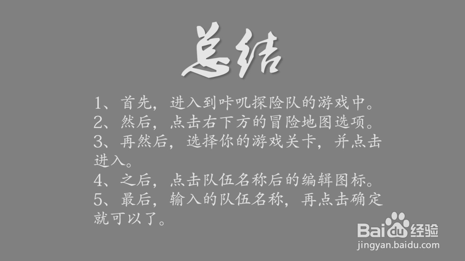 咔叽探险队怎么自定义队伍名称?